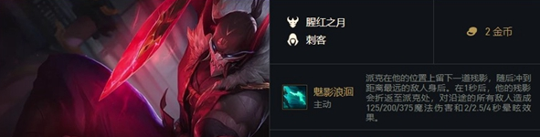 《金鏟鏟之戰(zhàn)》福星臨門派克技能