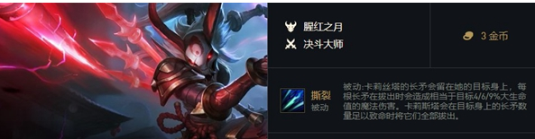 《金鏟鏟之戰(zhàn)》福星臨門卡莉斯塔技能圖示