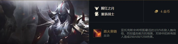 《金鏟鏟之戰(zhàn)》福星臨門(mén)亞托克斯技能