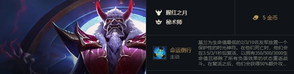 《金鏟鏟之戰(zhàn)》福星臨門賽季基蘭技能