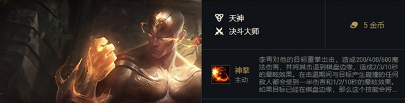 《金鏟鏟之戰(zhàn)》福星臨門李青技能
