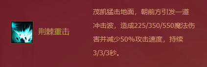 《金鏟鏟之戰(zhàn)》福星臨門茂凱技能