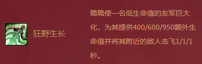 《金鏟鏟之戰(zhàn)》福星臨門璐璐技能