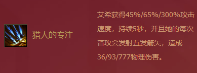 《金鏟鏟之戰(zhàn)》福星臨門艾希技能