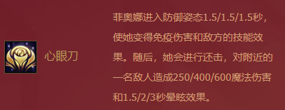 《金鏟鏟之戰(zhàn)》福星臨門菲奧娜介紹