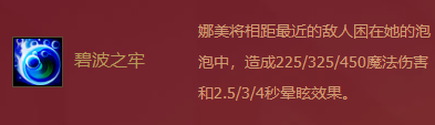 《金鏟鏟之戰(zhàn)》福星臨門娜美技能
