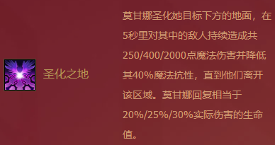 《金鏟鏟之戰(zhàn)》福星臨門莫甘娜介紹