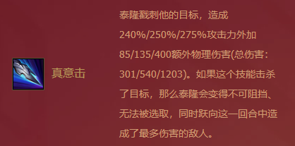 《金鏟鏟之戰(zhàn)》福星臨門泰隆介紹