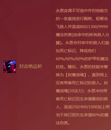 《金鏟鏟之戰(zhàn)》福星臨門永恩技能