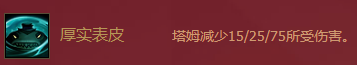 《金鏟鏟之戰(zhàn)》福星臨門塔姆介紹