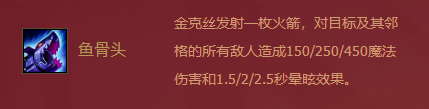《金鏟鏟之戰(zhàn)》福星臨門金克絲介紹