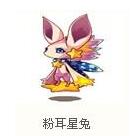 《洛克王國》粉耳星兔技能表圖鑒