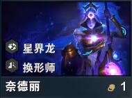 《云頂之弈》S7奈德麗技能一覽