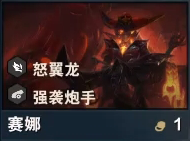 《云頂之弈》S7賽娜技能一覽