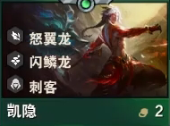 《云頂之弈》S7凱隱技能一覽