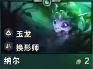 《云頂之弈》S7納爾技能一覽