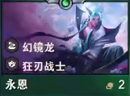 《云頂之弈》S7永恩技能介紹