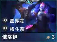 《云頂之弈》S7俄洛伊技能詳細介紹
