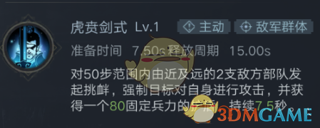 《榮耀新三國》王越技能屬性圖鑒