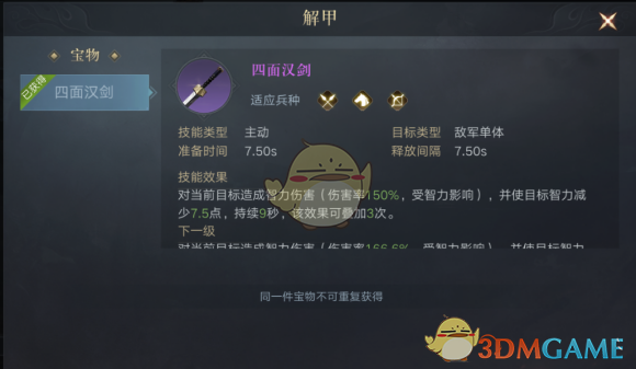 《榮耀新三國》王越技能屬性圖鑒