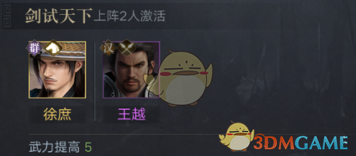 《榮耀新三國》王越技能屬性圖鑒