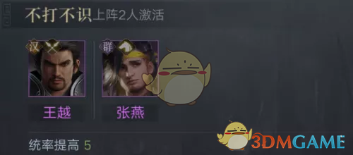 《榮耀新三國》王越技能屬性圖鑒
