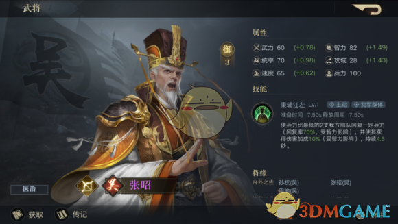 《榮耀新三國》黃蓋立繪圖鑒
