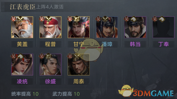 《榮耀新三國》黃蓋立繪圖鑒