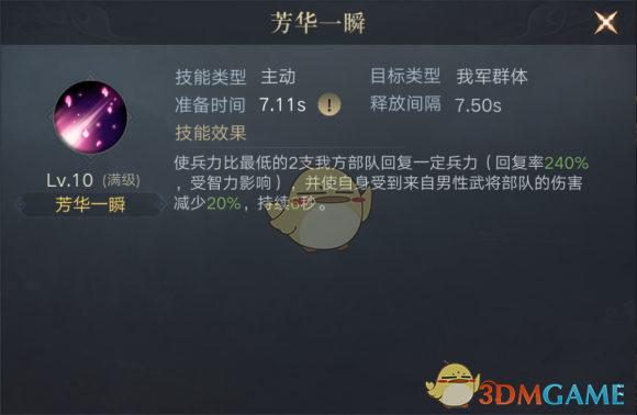 《榮耀新三國》黃蓋立繪圖鑒