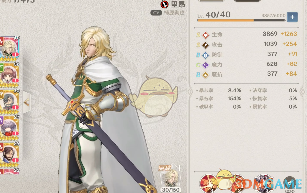 《蒼之騎士團(tuán)2》里昂立繪強(qiáng)度介紹