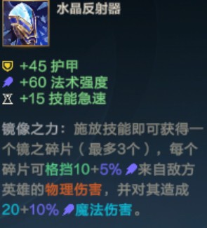 《英雄聯(lián)盟手游》水晶反射器介紹