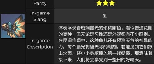 《原神》擒霞客圖鑒