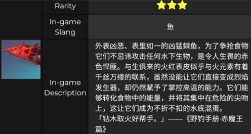 《原神》赤魔王圖鑒