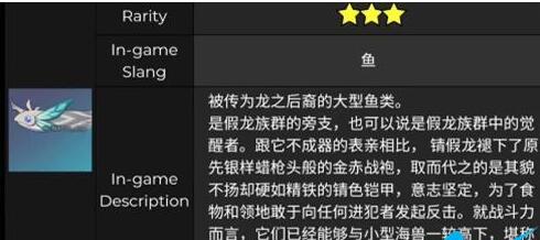 《原神》錆假龍圖鑒