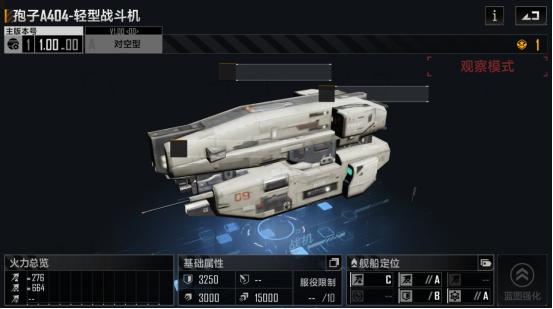 《無(wú)盡的拉格朗日》孢子A404-輕型戰(zhàn)斗機(jī)圖鑒