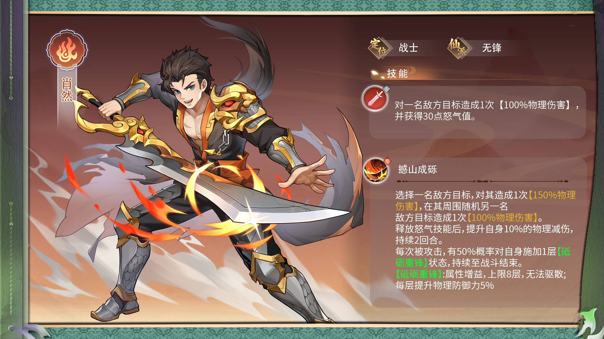 《縱橫旅人》肖然技能圖鑒
