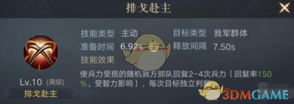 《榮耀新三國》盧植技能屬性圖鑒