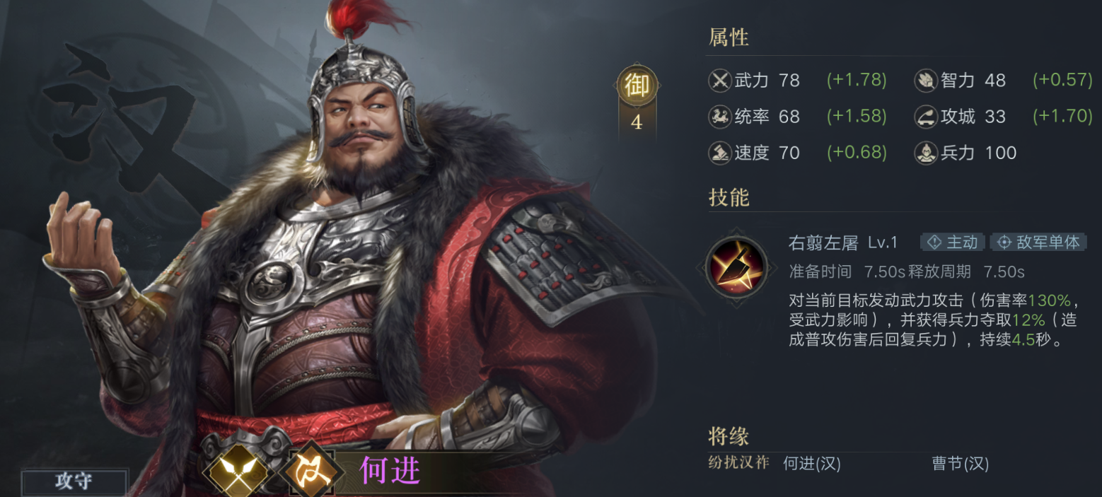 《榮耀新三國》何進圖鑒
