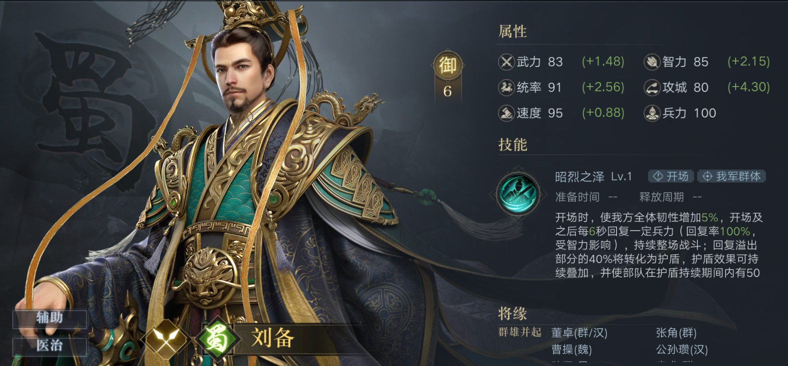 《榮耀新三國》劉備立繪圖鑒