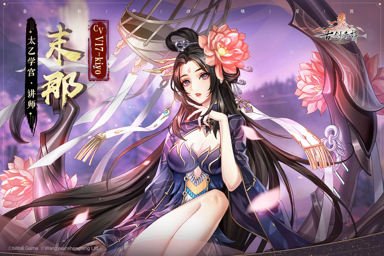 《古劍奇譚木語人》末那角色圖鑒一覽