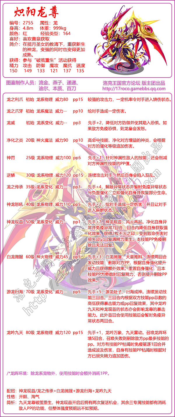 《洛克王國》熾陽龍尊技能圖鑒