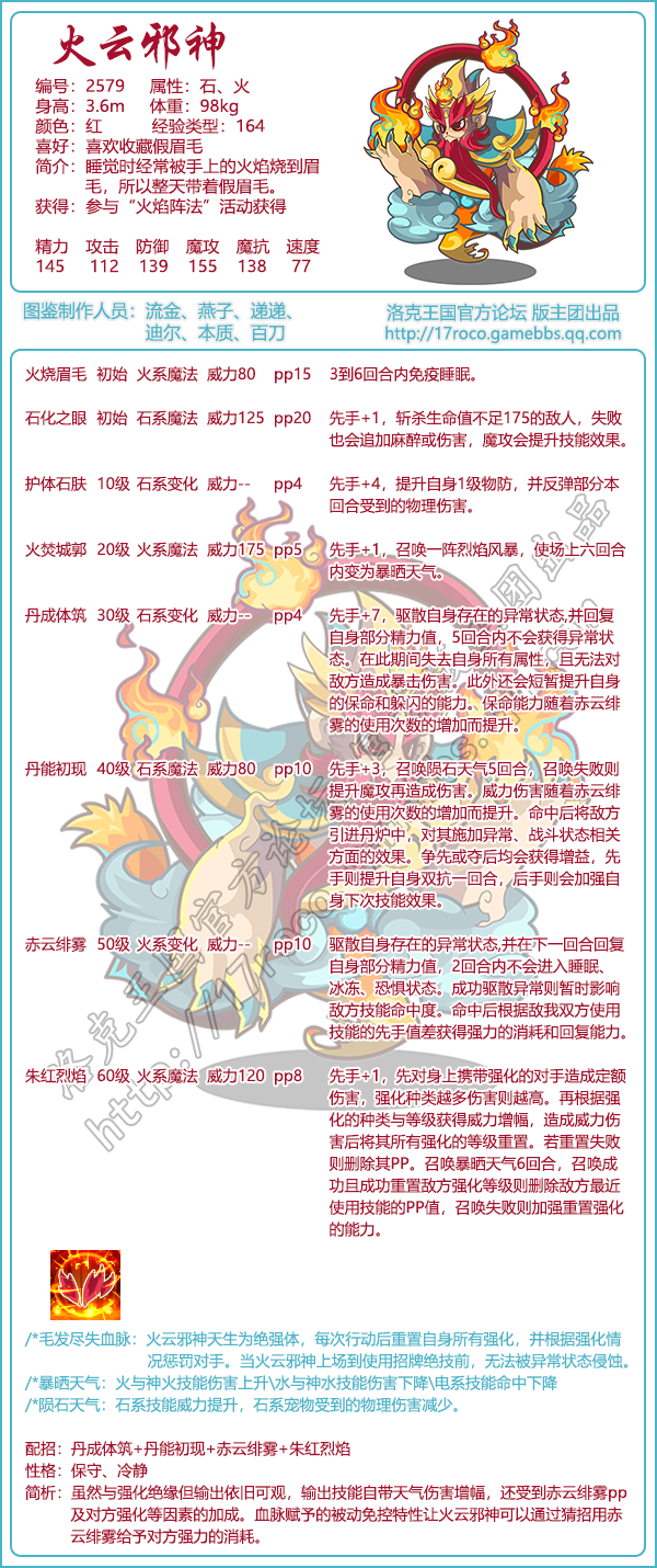 《洛克王國》火云邪神技能圖鑒