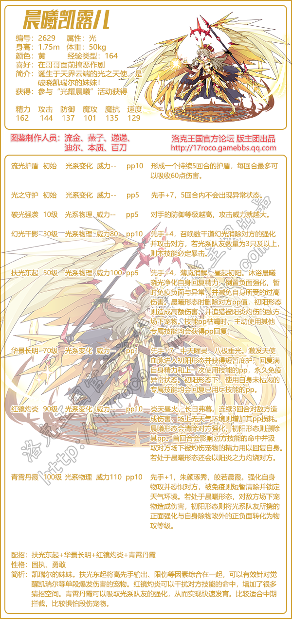《洛克王國》晨曦凱露兒技能圖鑒