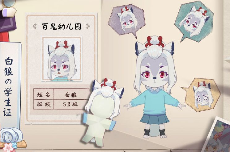 《陰陽師：妖怪小班》白狼介紹