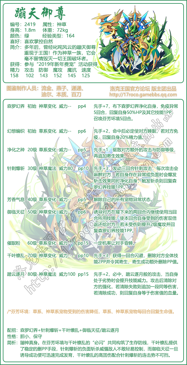 《洛克王國(guó)》蹦天御尊技能圖鑒