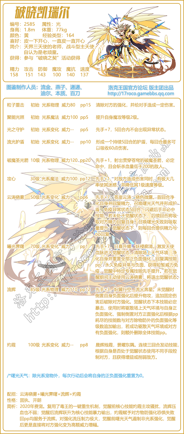 《洛克王國》破曉凱瑞爾技能圖鑒