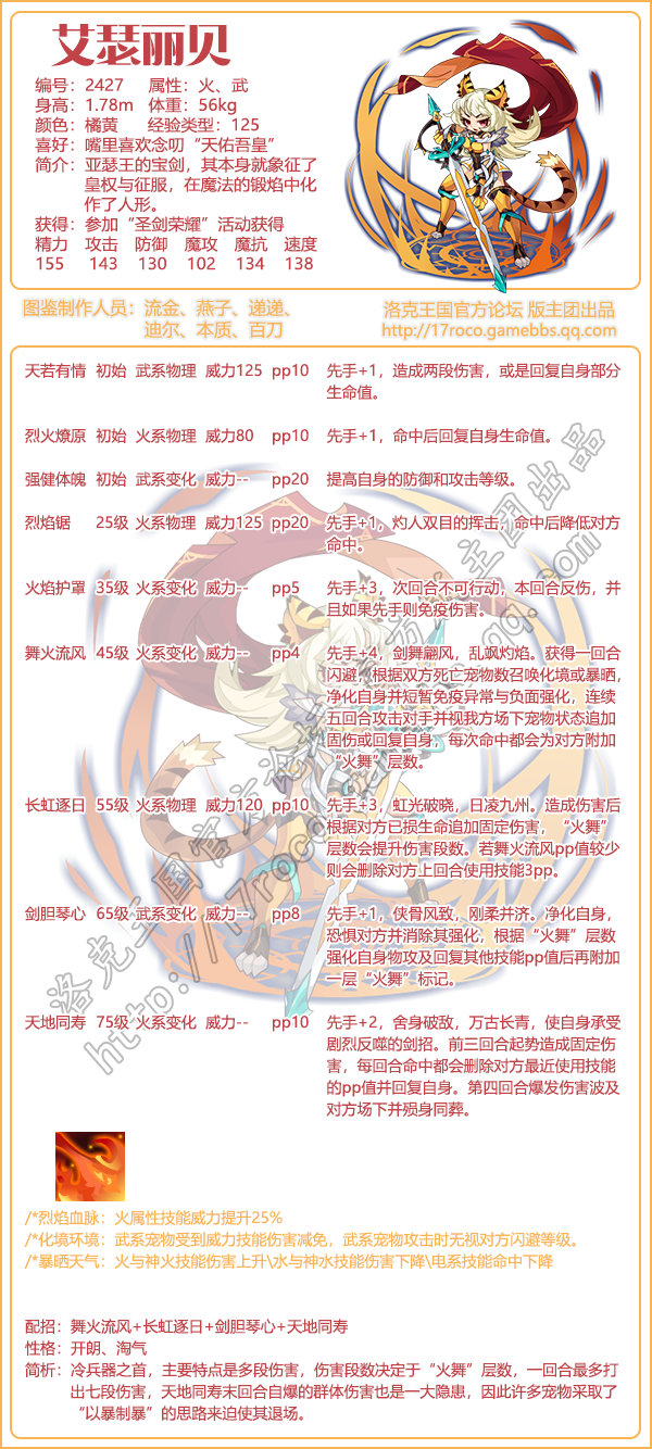 《洛克王國》艾瑟麗貝技能表圖鑒
