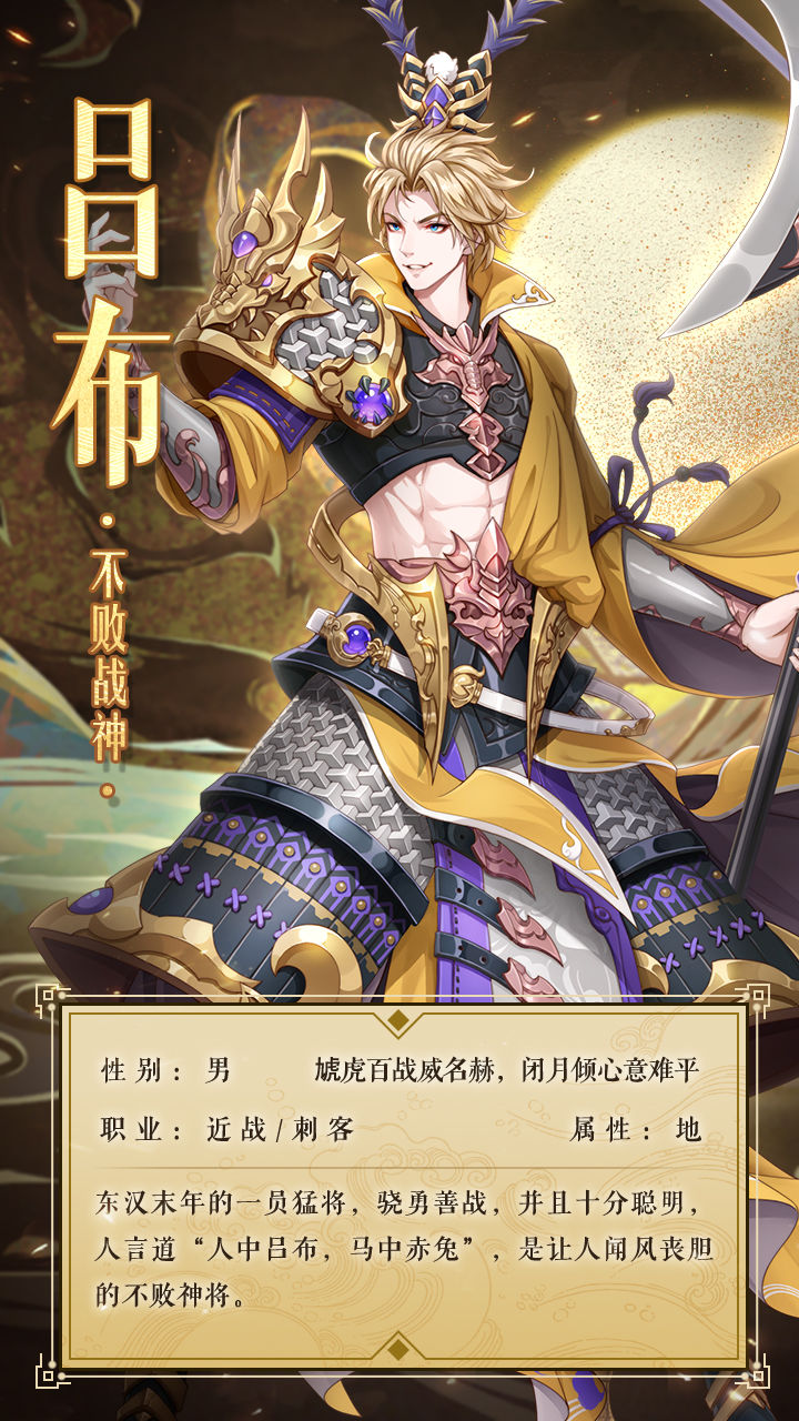 《河圖尋仙記》呂布強(qiáng)度分析