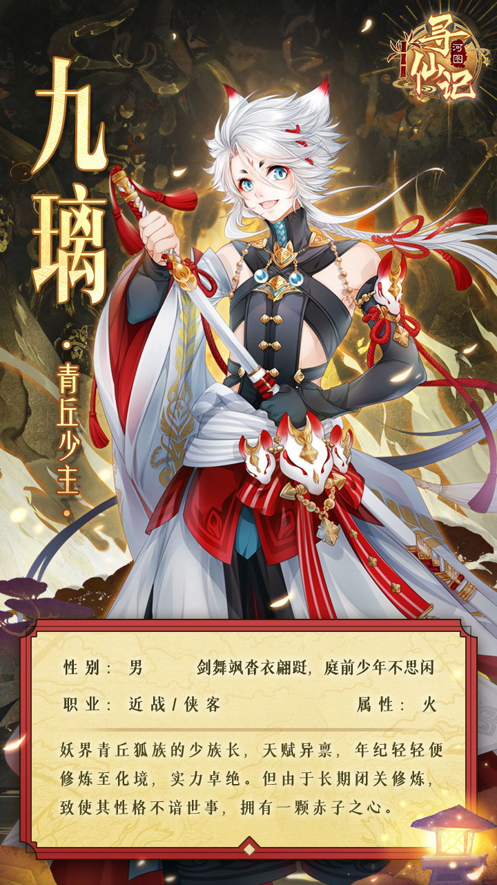 《河圖尋仙記》九璃介紹