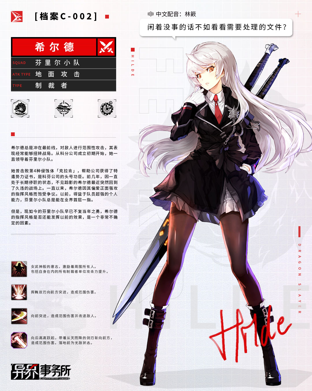 《異界事務(wù)所》希爾德角色介紹